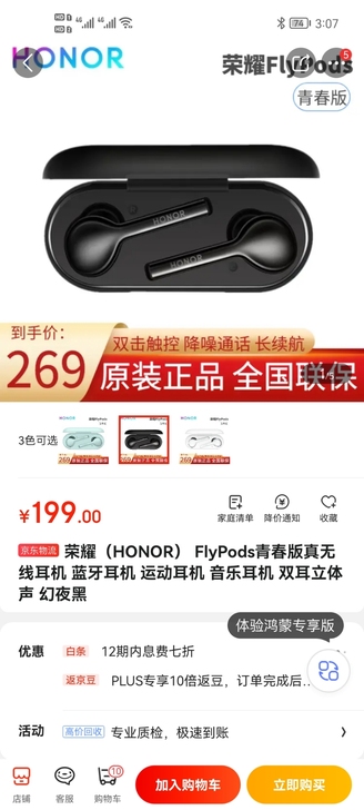 荣耀FlyPods 青春版原装充电仓充电盒