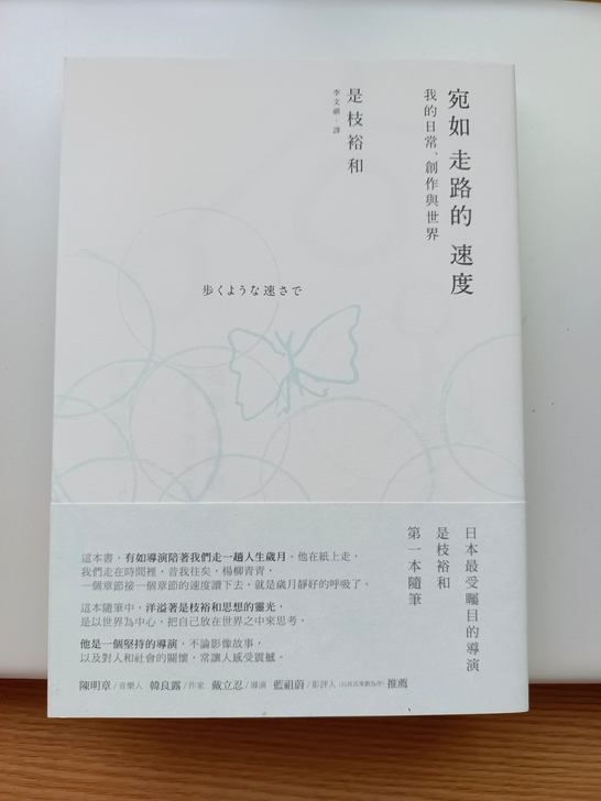 是枝裕和 散文随笔  宛如走路的速度