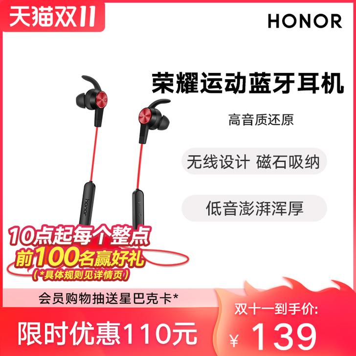 honor/荣耀 蓝牙耳机
