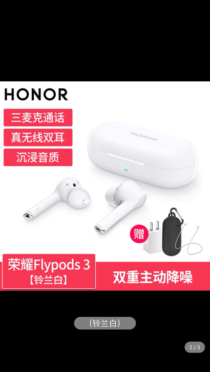 荣耀flypods3青春版 降噪的 可小刀...