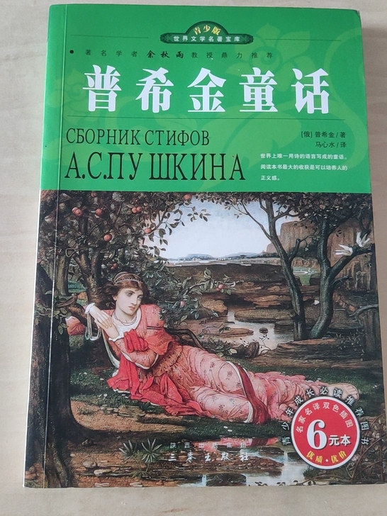 普希金童话  3元