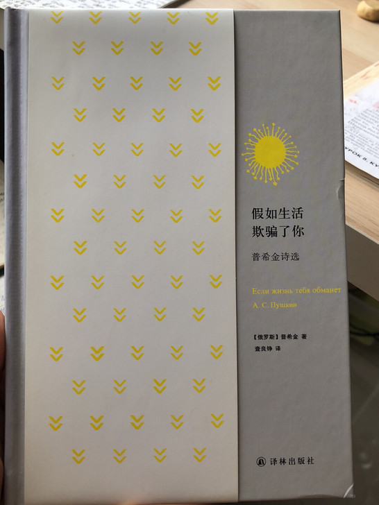 普希金诗选 涵盖诗人整个创作过程，推荐给喜...