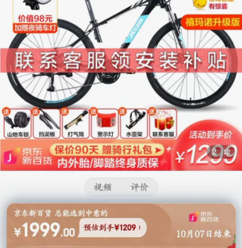 喜德盛（xds） 山地自行车xds旭日60...