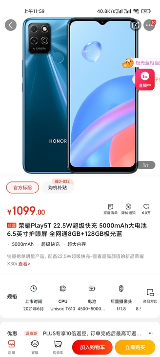 全新未拆封的荣耀play5t