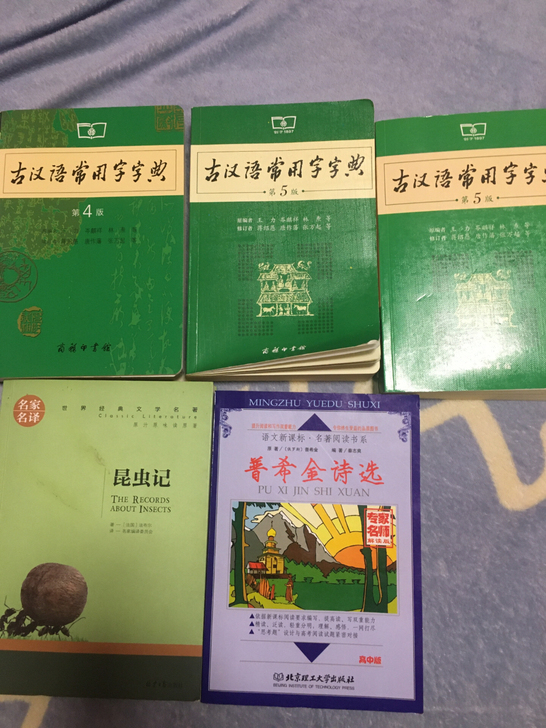 古汉语常用字字典三本（图书馆购入，质量真的...