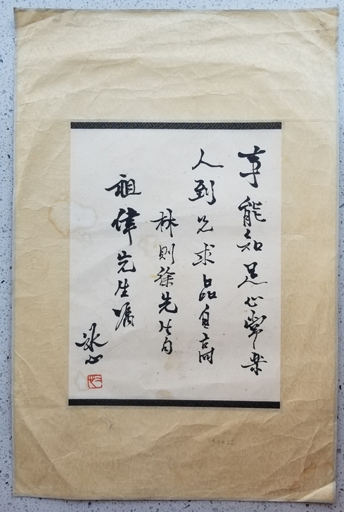 中国诗人,现代作家 冰心 手稿一份,一通一...