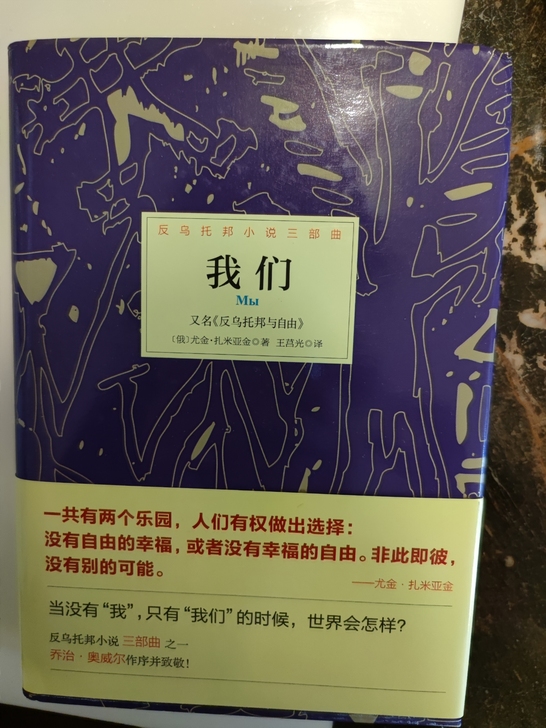 我们 反乌托邦与自由