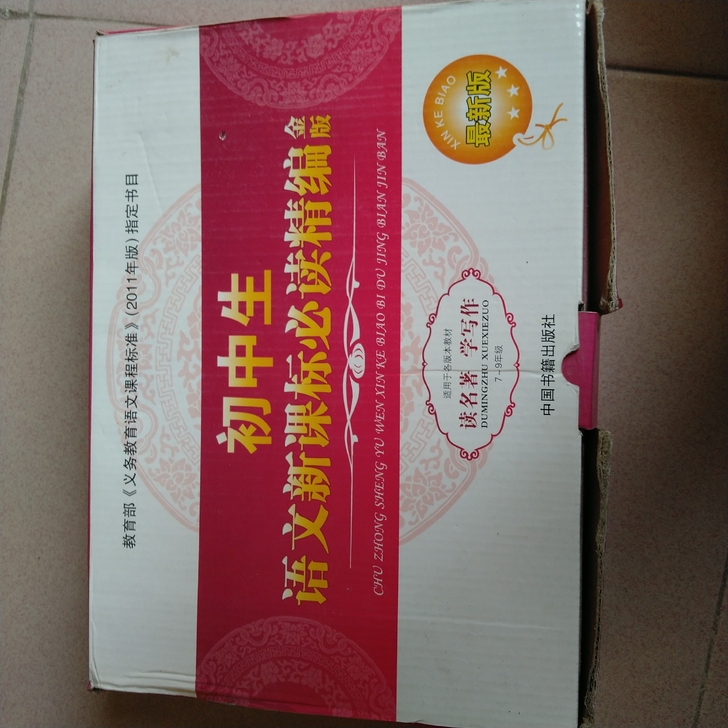 初中生 必备文学精编(12本)西游记,水浒...