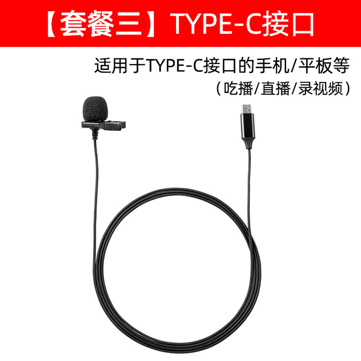 领夹式手机收音麦录音设备专用降噪迷你麦克风...