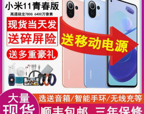 小米11 青春版95新，买的不到一年，要的...