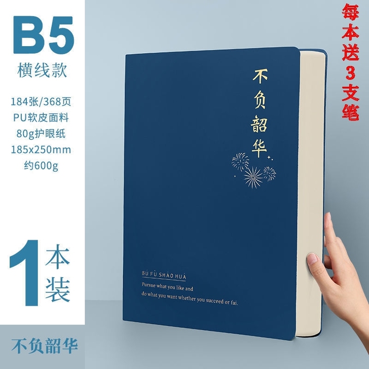 【闲置随送】B5超厚368页软皮大本子笔记...