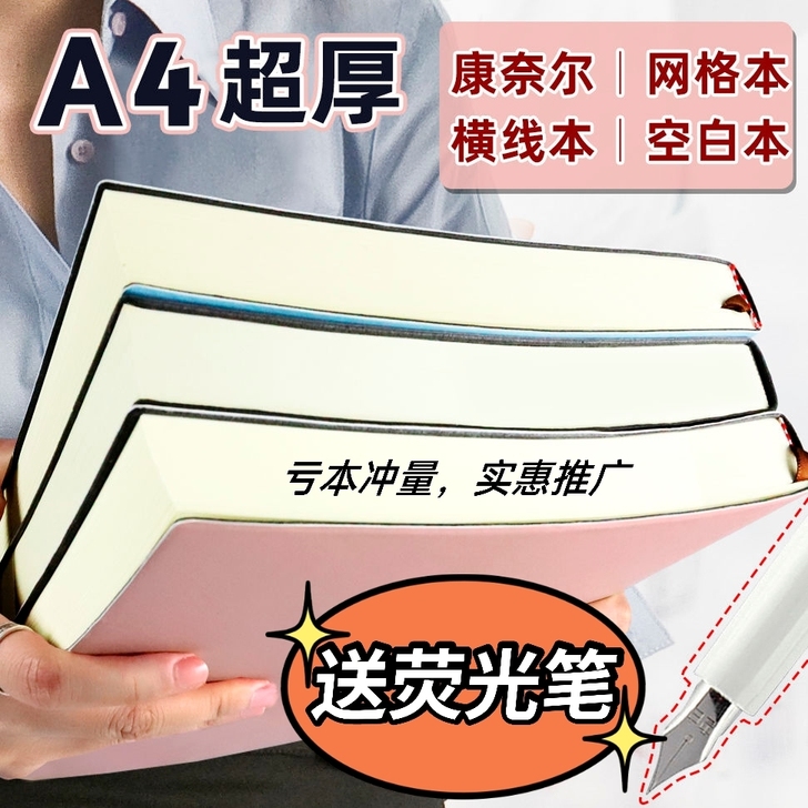 A4超厚笔记本子记事本400页厚本超厚简约...