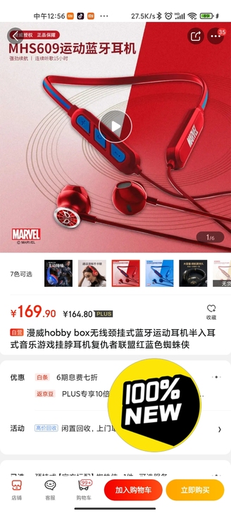 漫威hobby box无线颈挂式蓝牙运动耳...