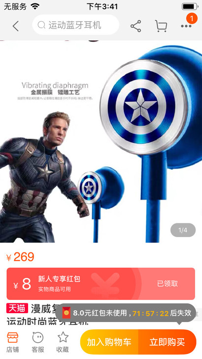 漫威复仇者联盟系列MHS601运动时尚蓝牙...