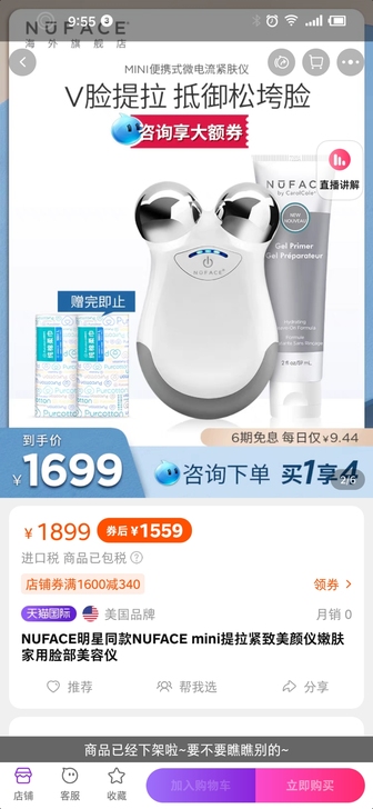 NUFACE mini 提拉紧致美颜仪美容仪