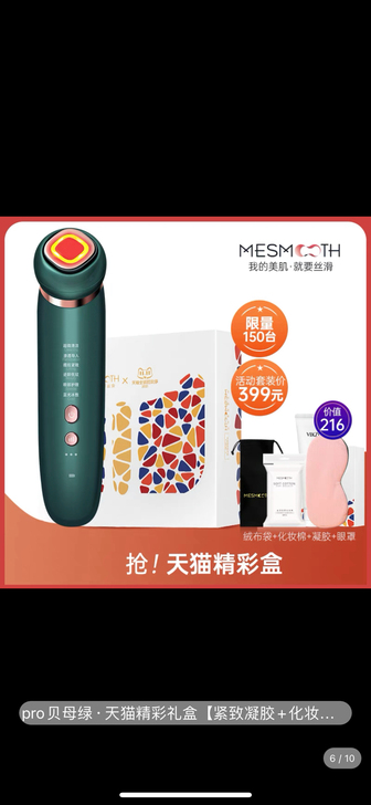 Me Smooth 电子美容仪