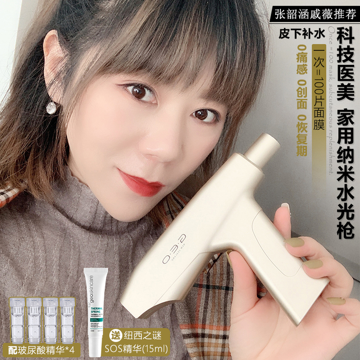 无痛安全水光针|纽西之谜geo纳米晶片水光...