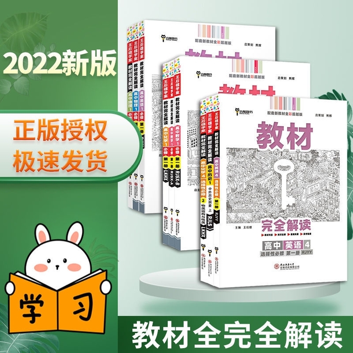 王后雄教材完全解读2022高中高一二数学英...