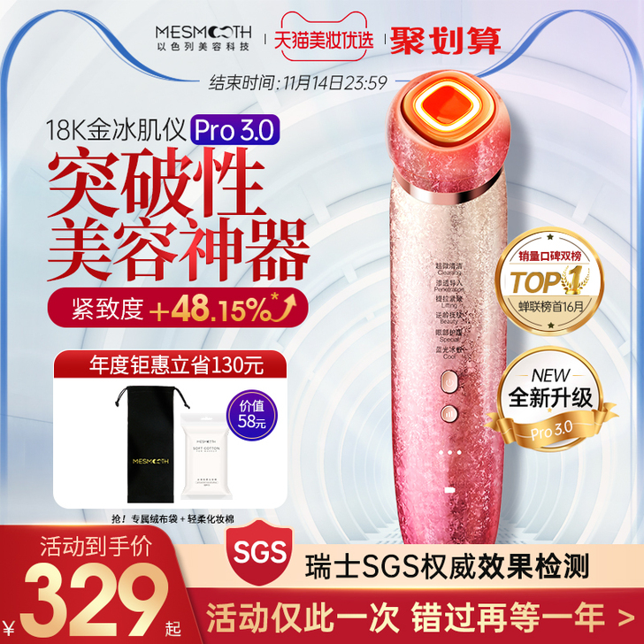 Me Smooth 电子美容仪这个买了都没...