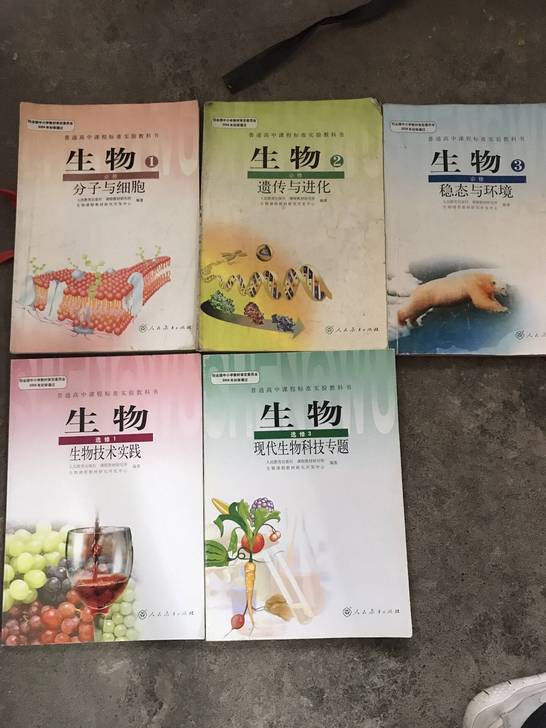 二手正版包邮人教版高中生物必修123选修1...