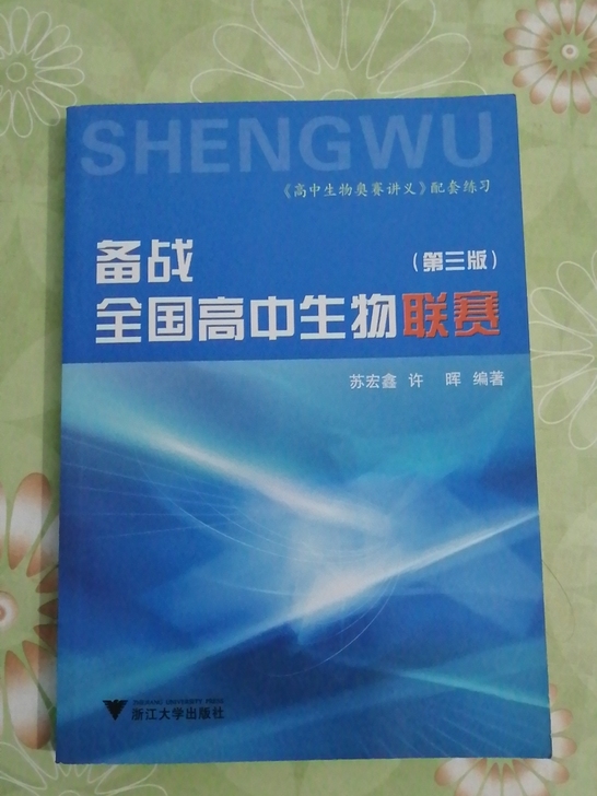 高中生物几乎全新！！！
