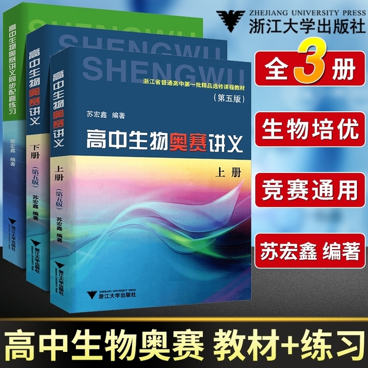 【随缘出】全3册苏宏鑫讲义+练习正版 高中...