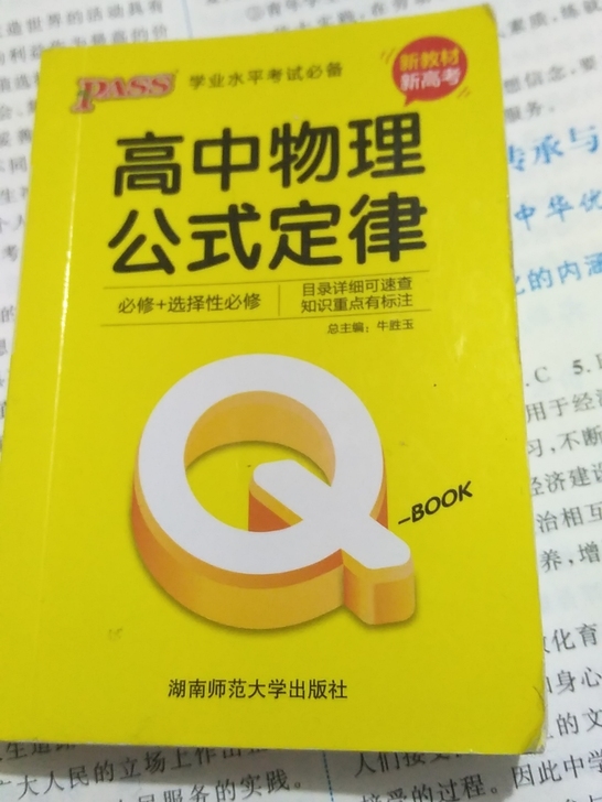 出高中物理Q-BOOK系列，还有化学，生物...