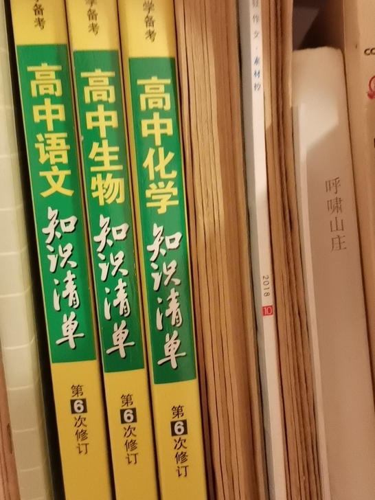 高中语文，生物，化学知识清单转手原因