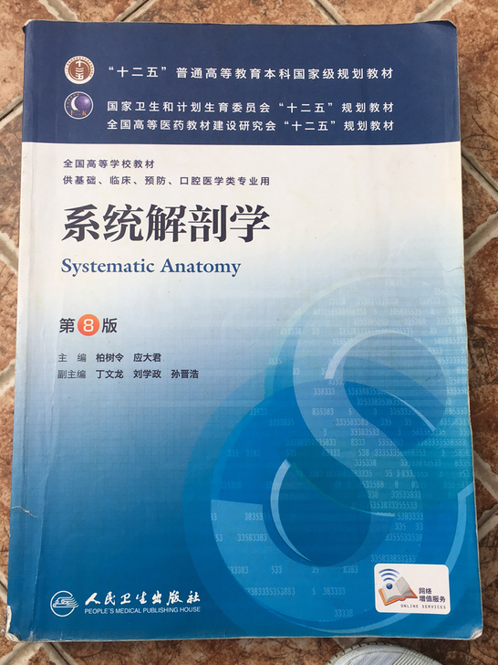 系统解剖学,高中生物竞赛书籍,售出不退不换...