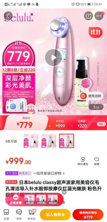 Belulu美容仪，原价八百多买的，只用过...