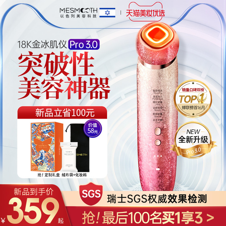 Me Smooth 电子美容仪