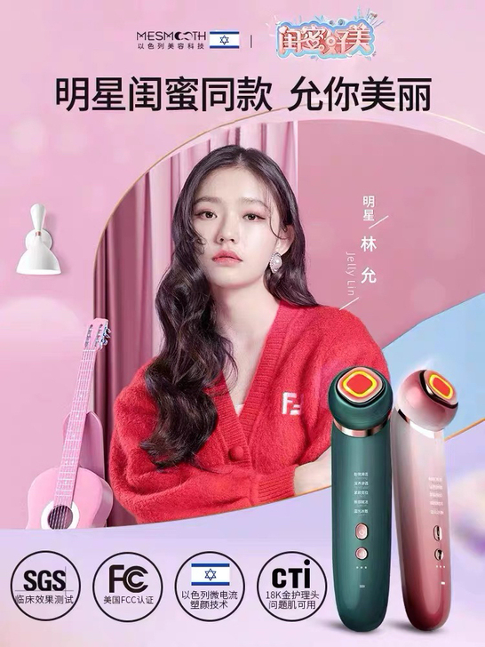 mesmooth pro 美容仪