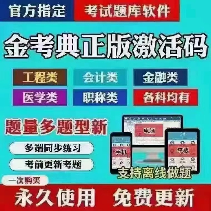 金考点题库软件