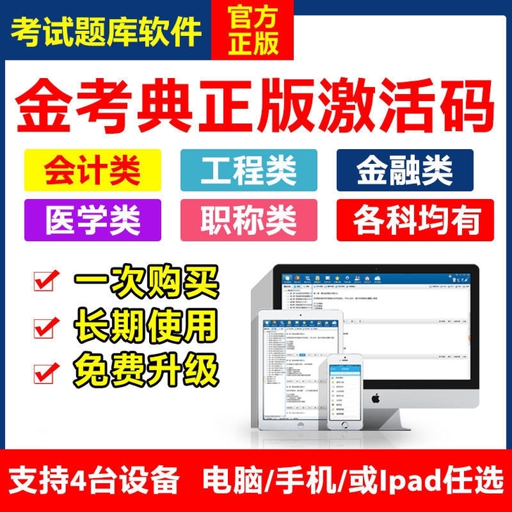 金考典题库软件（包含二建、一建、一造、二造...