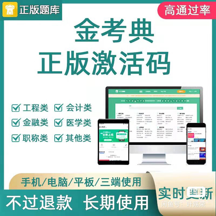 正版金考典题库二建一建刷题软件（包含二建、...