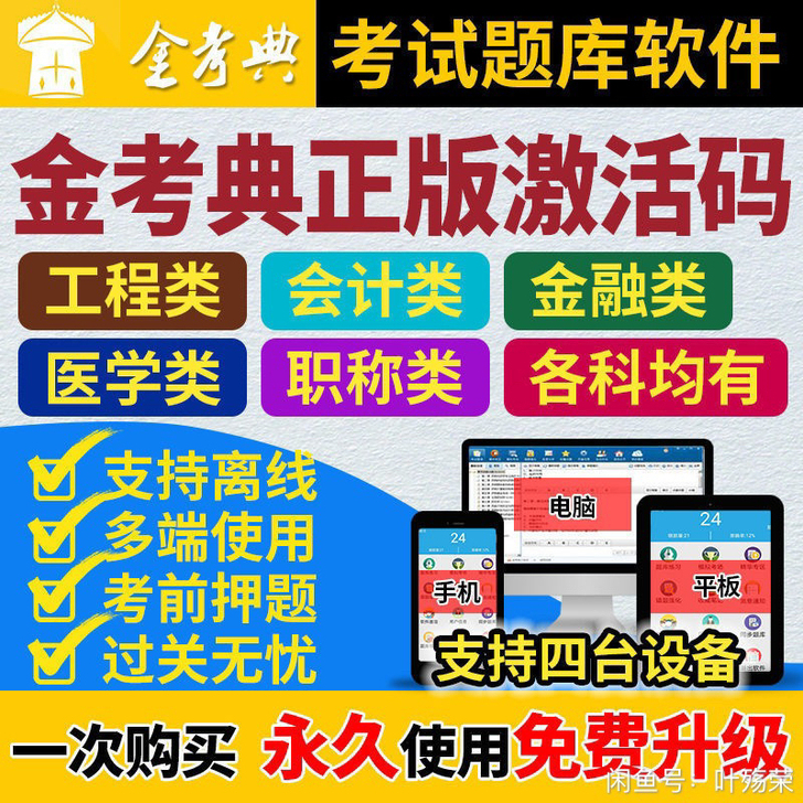 金考典题库软件激活 (包含二建、一建、一造...
