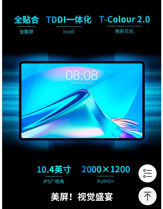 台电T40plus8+128平板电脑,戴套...