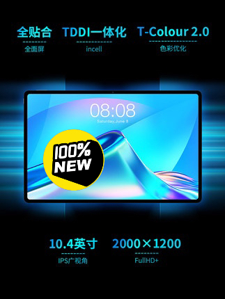 台电t40plus平板,全新