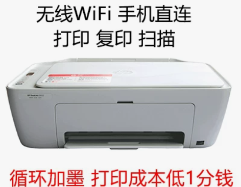惠普2620无线彩色照片打印机复印一体机学...