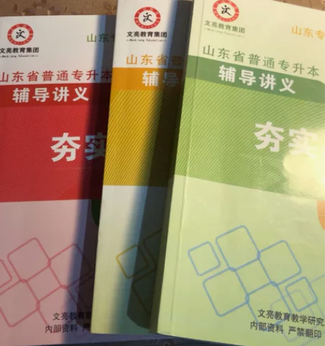 文亮专升本入门教材 无网课 几乎全新，计算...