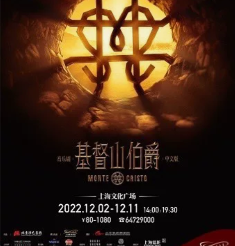 上海音乐剧 音乐剧《基督山伯爵》中文版预售...