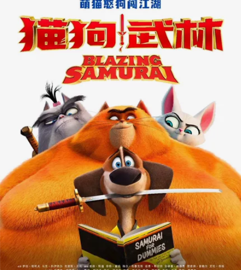 《猫狗武林》定档11.12电影票代购 万达...