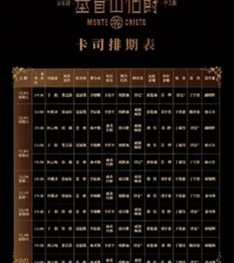 上海文化广场文广plus会员接音乐剧基督山...