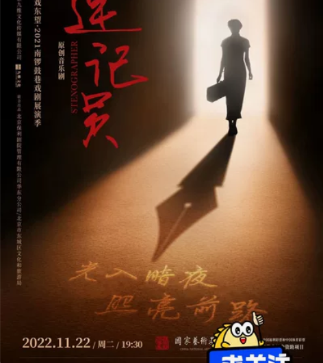 11月22日 常熟大剧院 音乐剧-速记员 ...