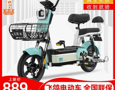 【38活动价】飞鸽新国标电动自行车48V小...