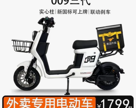 电动车深远009三代外卖电动自行车新国标锂...
