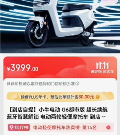 【到店自提】小牛电动 G6都市版 超长续航...