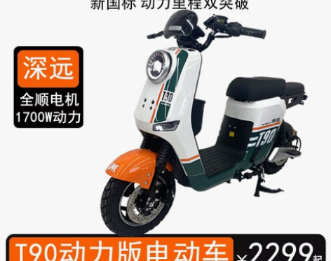 电动车 深远新款T90动力版比009快锂电...