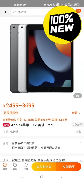 2021新款Apple iPad 10.2...