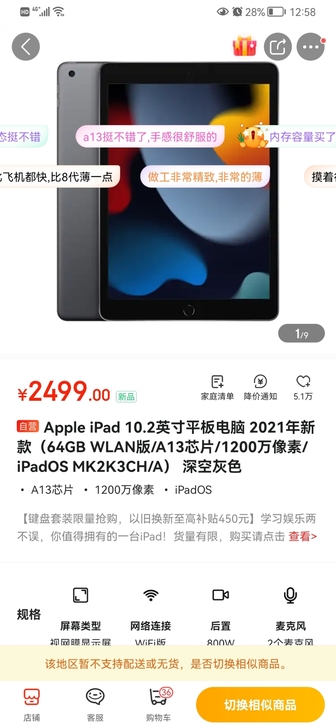 全新 Apple iPad 10.2英寸平...